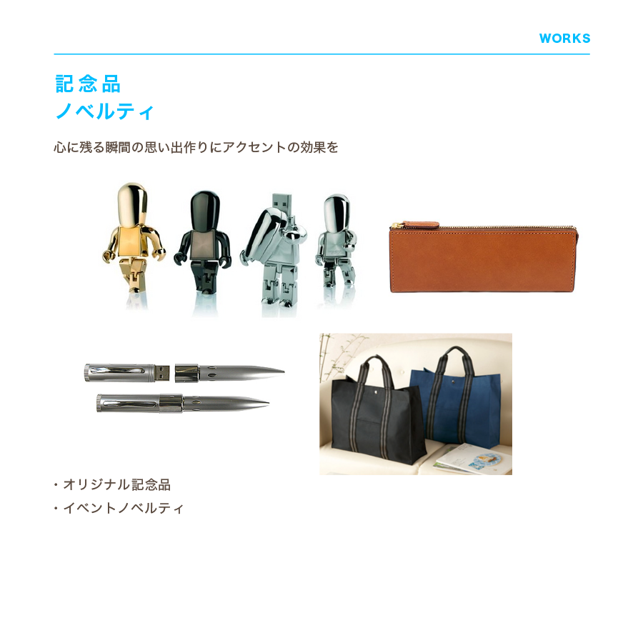 Vision Design Inc. 記念品 ノベルティ　心に残る瞬間の思い出作りにアクセントの効果を  ・オリジナル記念品・イベントノベルティ