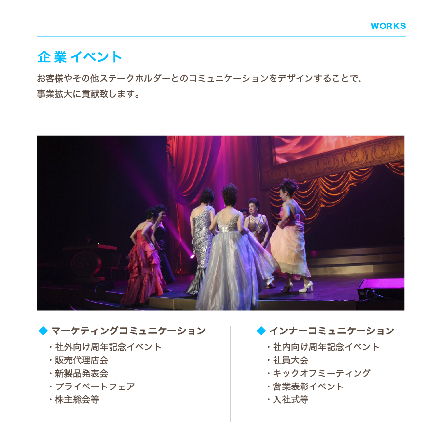 Vision Design Inc. 企業イベント　お客様やその他ステークホルダーとのコミュニケーションをデザインすることで、事業拡大に貢献致します。  ・マーケティング　 コミュニケーションイベント・企業イベント・社外向け周年記念イベント・販売代理店会・新製品発表会・プライベートフェア・株主総会